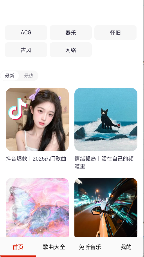 免听音乐