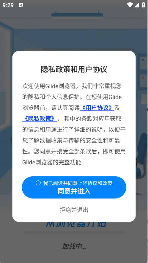 Glide浏览器