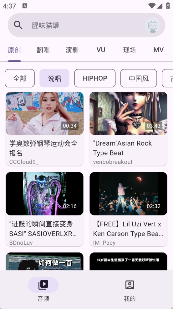 哔哩MV音乐