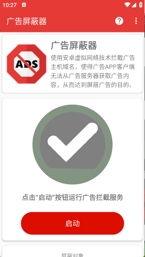 广告屏蔽器