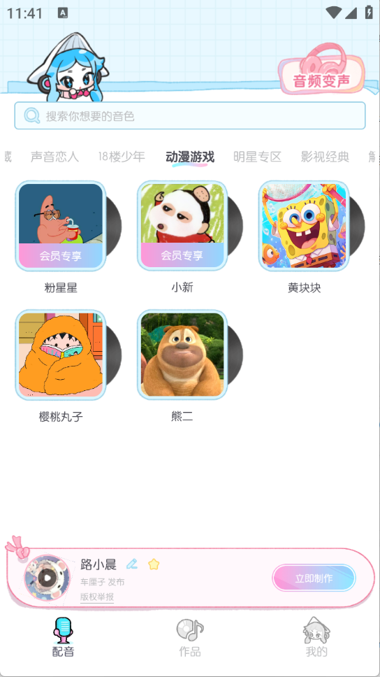 百变小音app（语音变声）