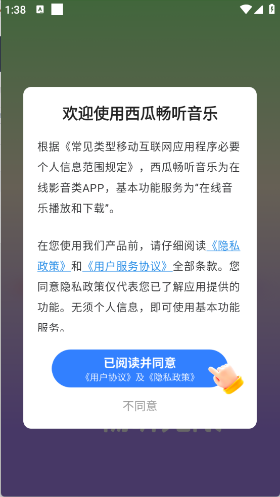 西瓜畅听音乐