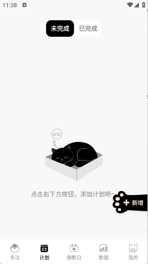喵喵自律器