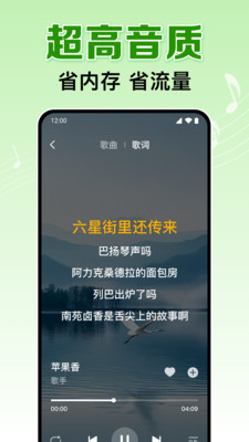 全民畅听音乐app