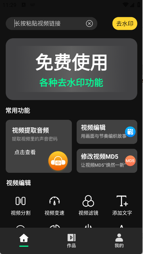 免费消除水印大师