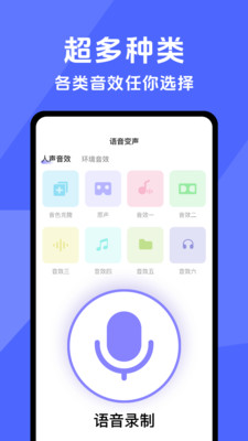 手游开黑变声器
