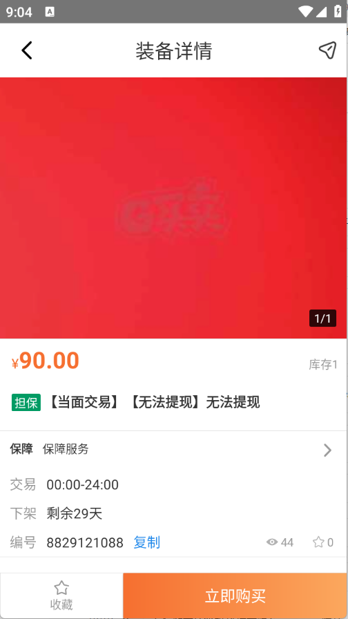 G买卖
