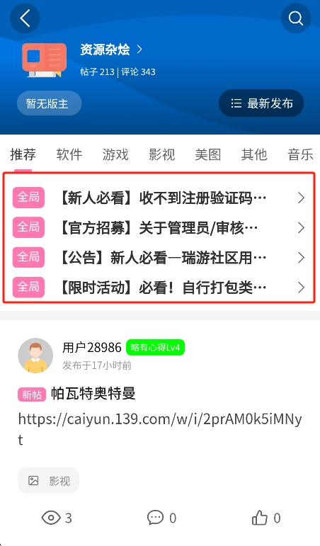 瑞游社区app