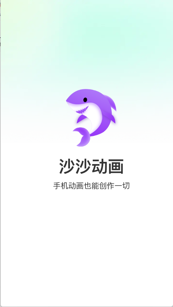 沙沙动画