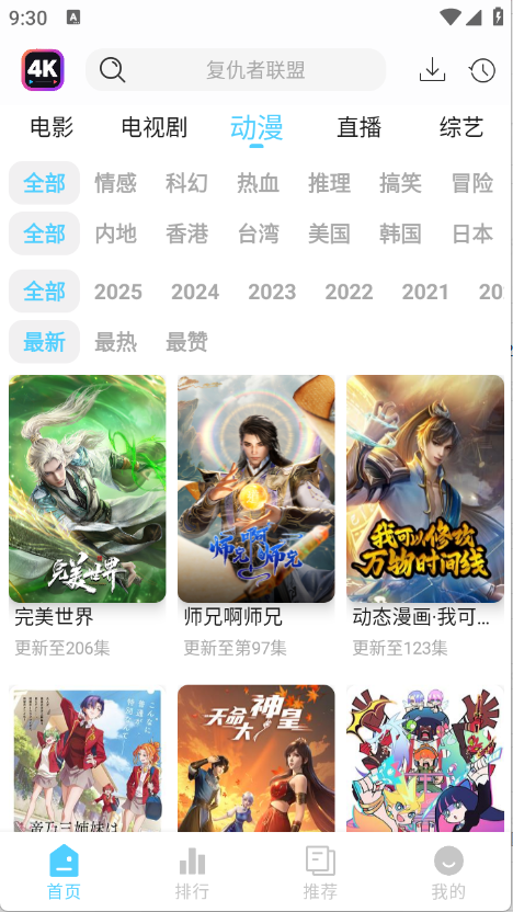 4K剧下饭