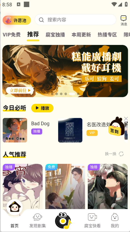 腐宝FM
