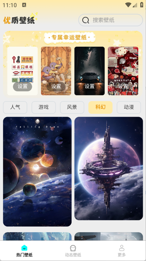 精选趣美壁纸