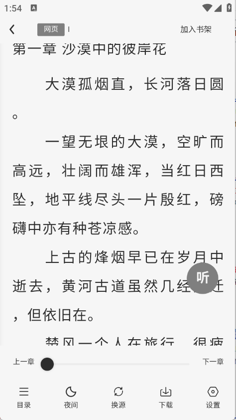 八戒阅读器