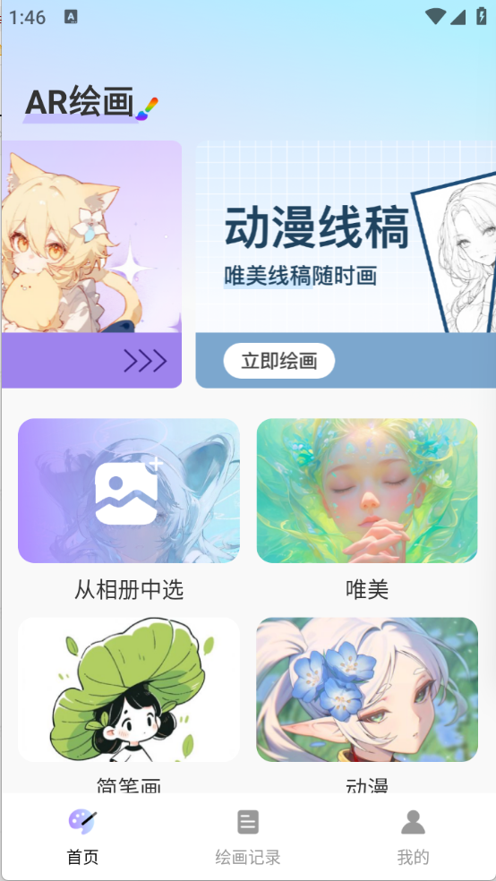 AR素描画画