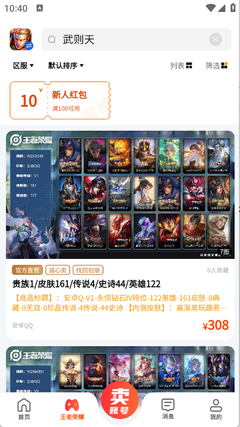 蜜袋游账号交易