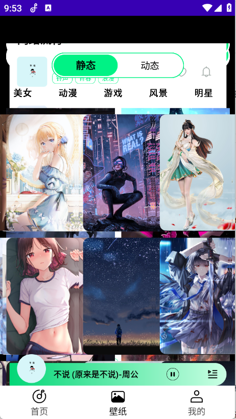 铃声动态壁纸
