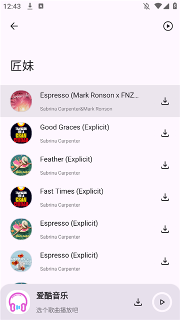 爱酷音乐app