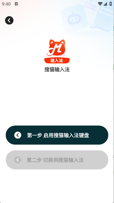 搜猫输入法