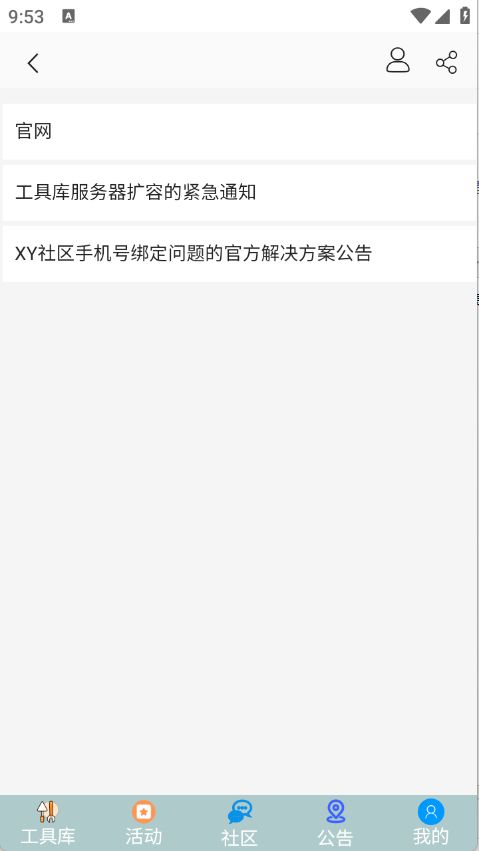 XY工具库