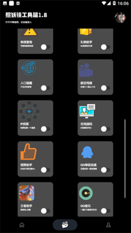 照妖镜APP