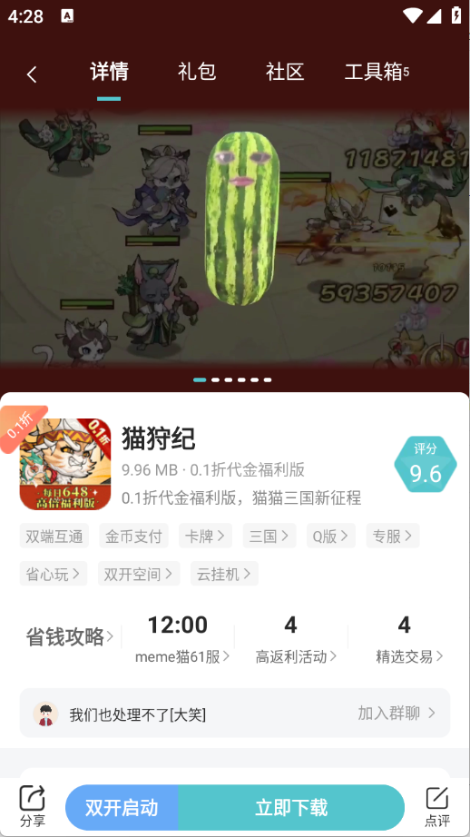 0.01折游戏app