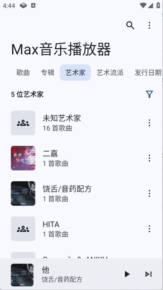 Max音乐播放器