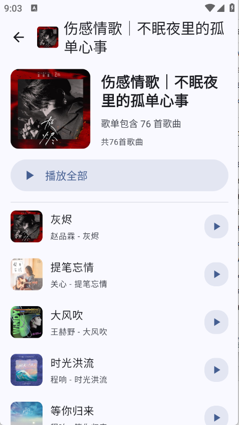 听点音乐