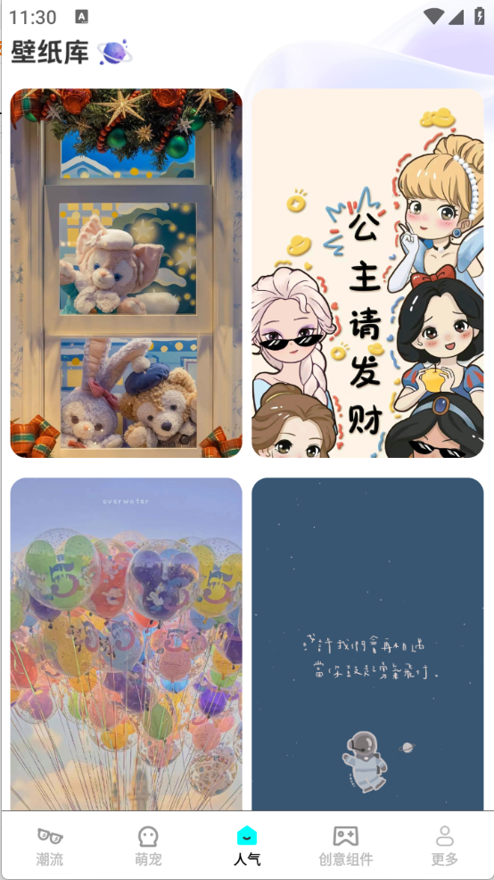 元气多多壁纸app