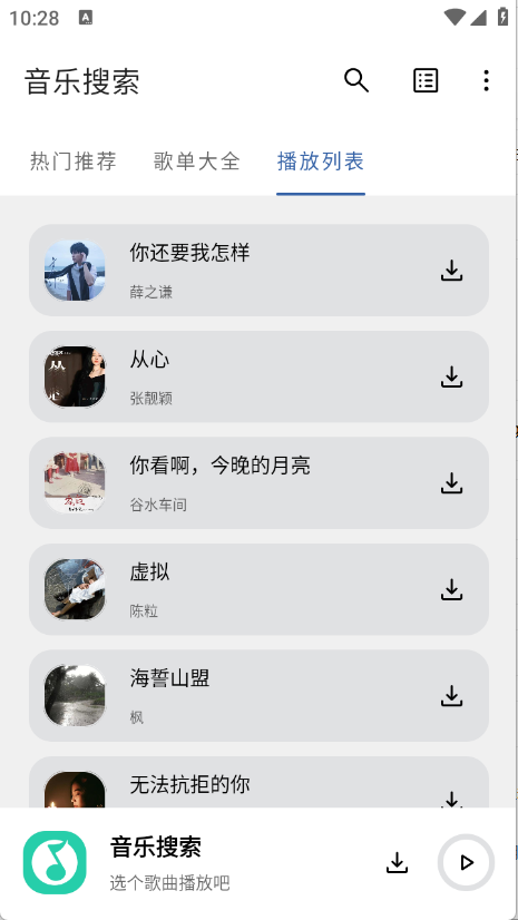 安忆音乐搜索