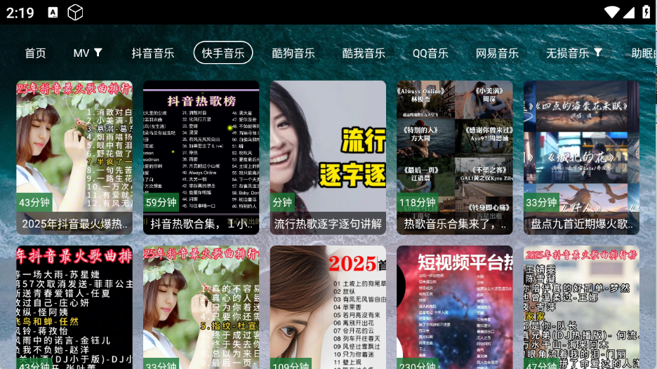 宝盒音乐台