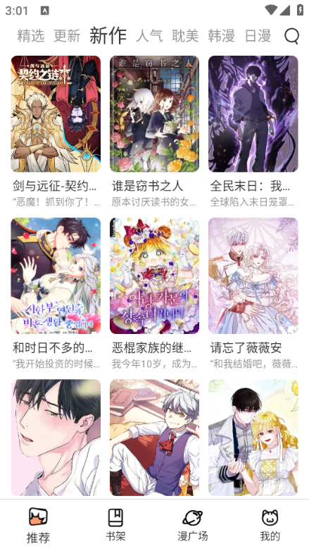 妙趣漫画（无广告）