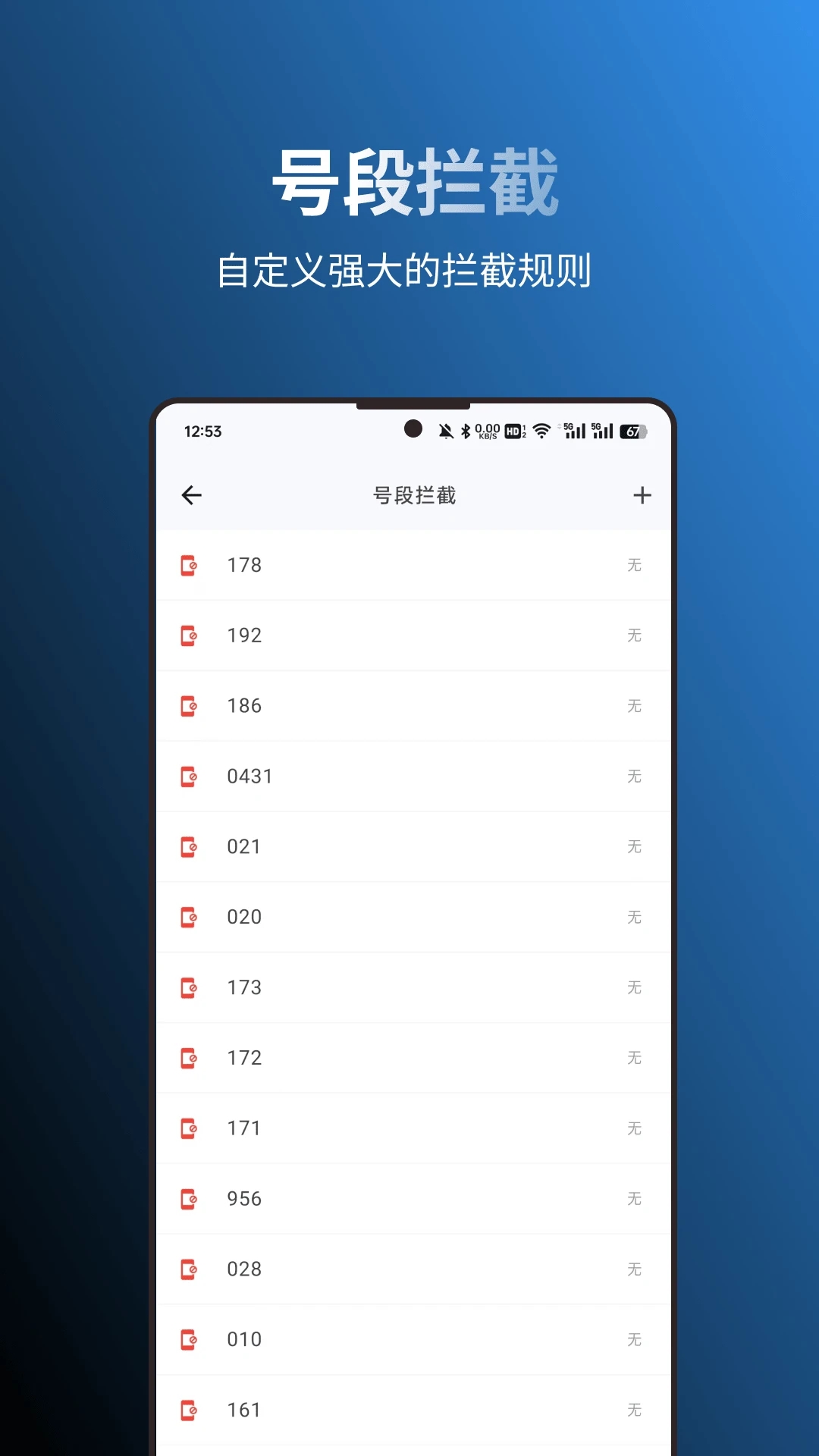 拦截猫app