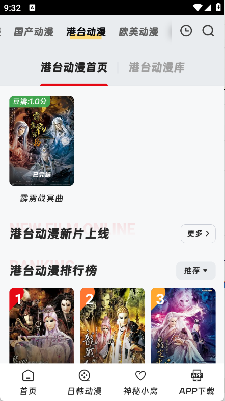 叽哔动漫app