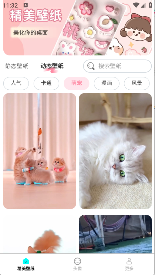 免费每日壁纸