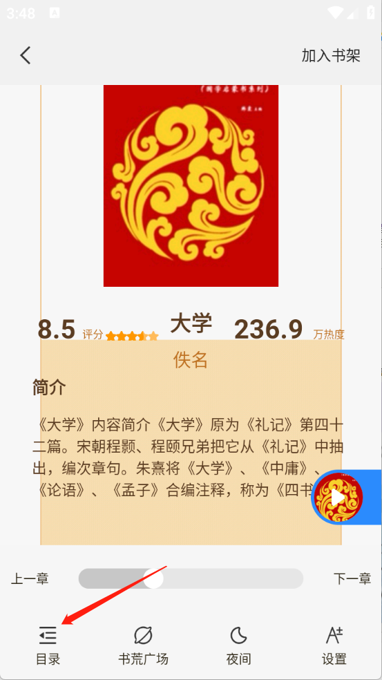 必听免费小说