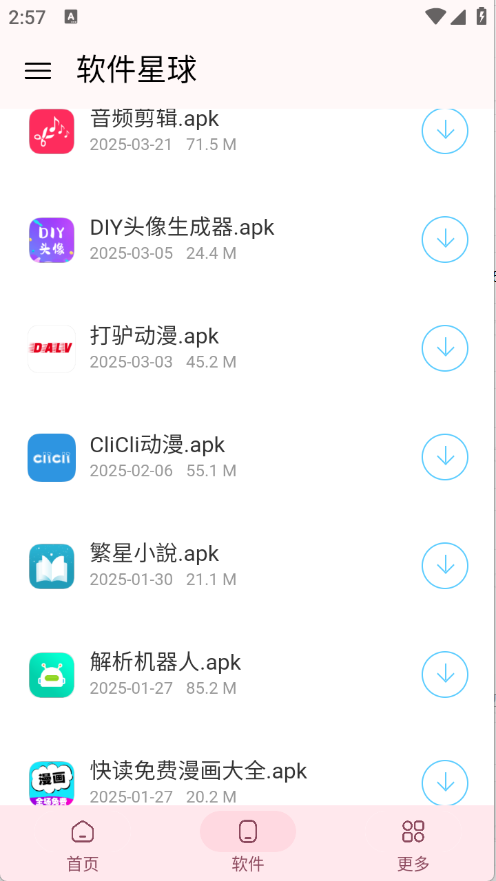 软件星球app