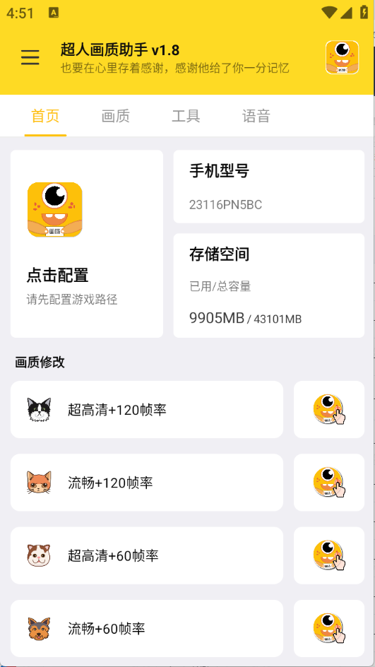 超人画质助手