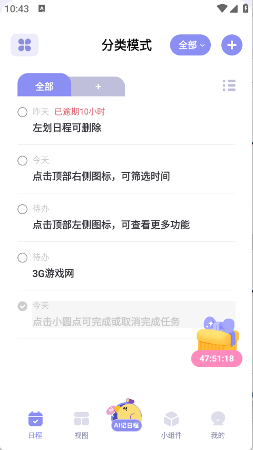 原子清单app