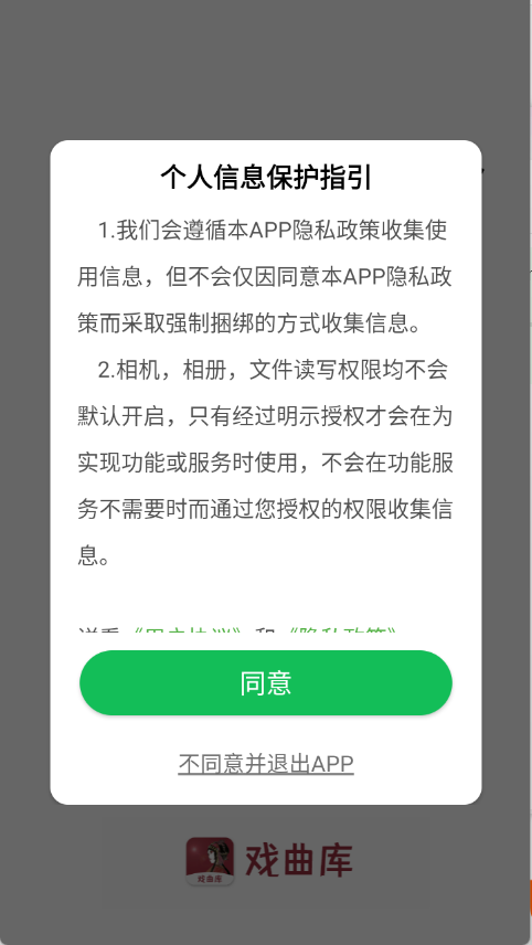 戏曲库app