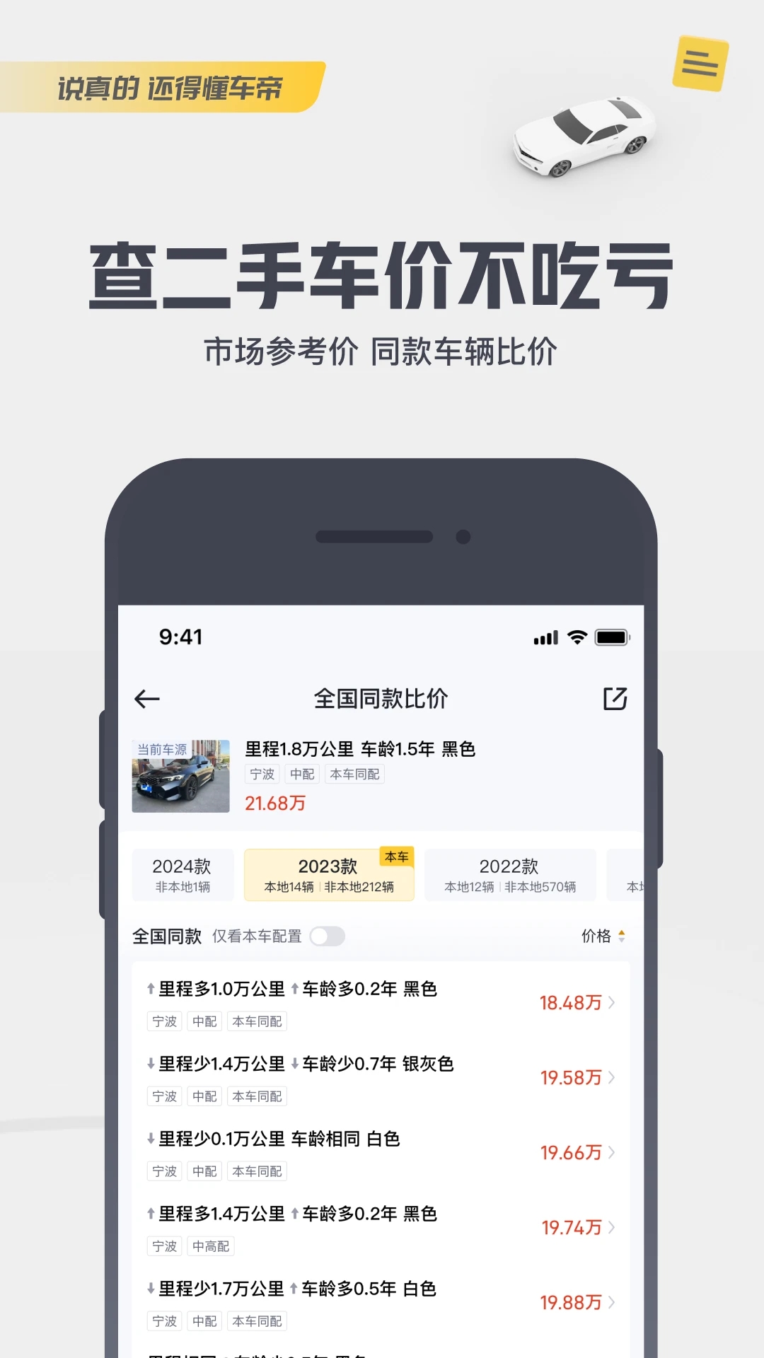懂车帝app（免费查询汽车底价）