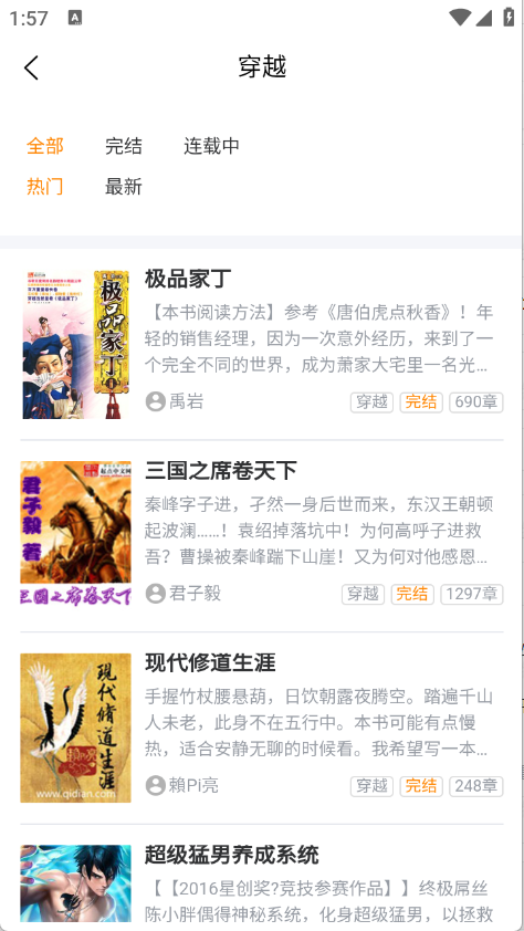 八戒阅读器（飞速更新）
