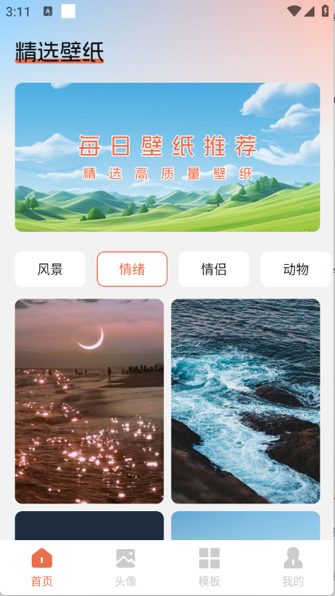 桃桃动漫壁纸