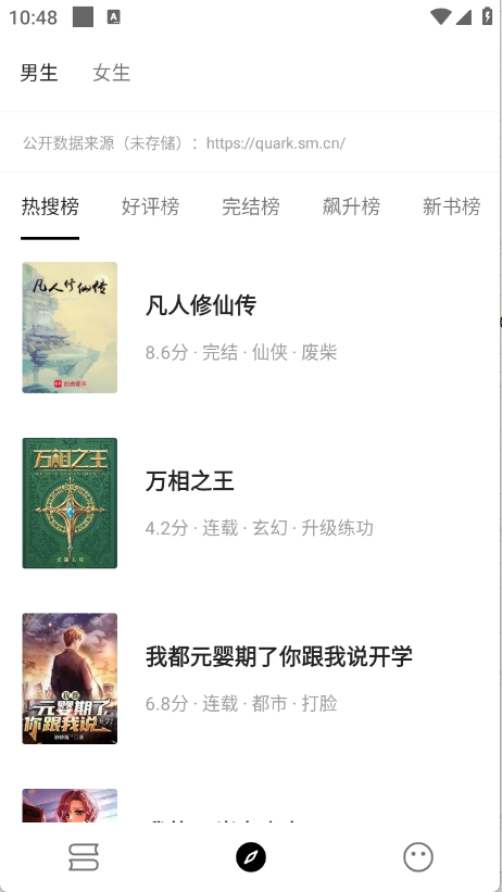 元气小说