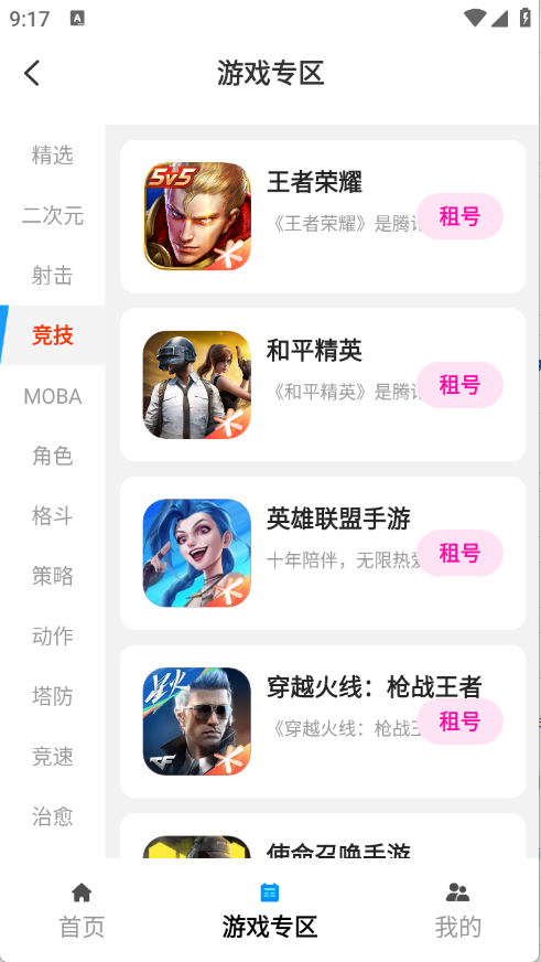 无限手游（账号交易）