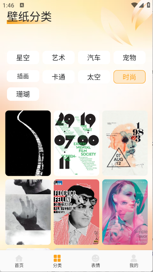 fulione壁纸