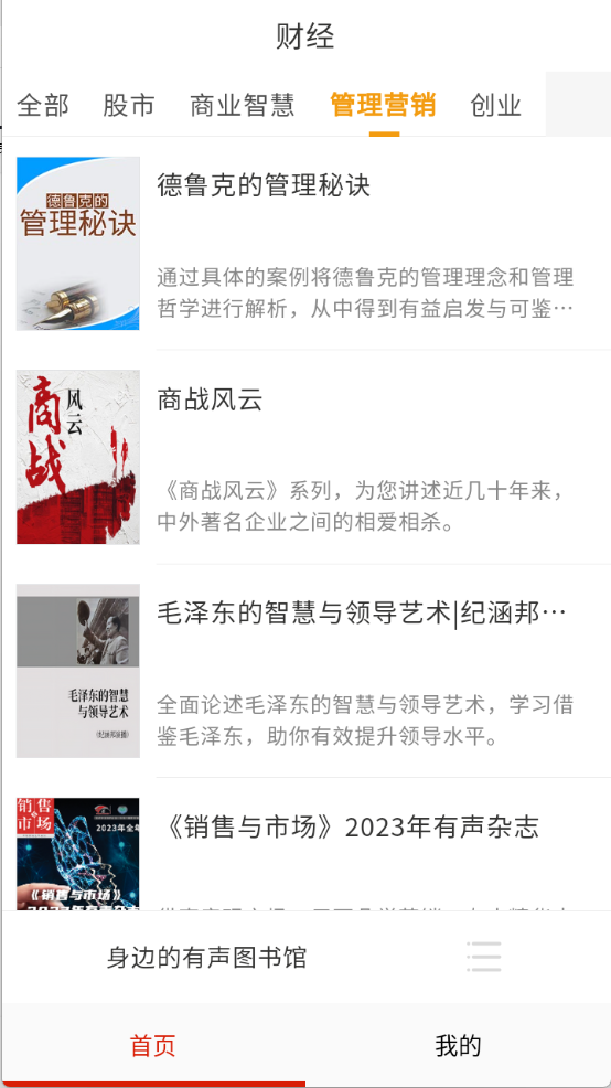 快免有声听书大全