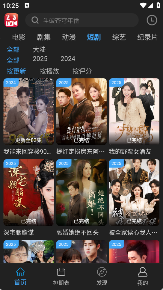 23影视app