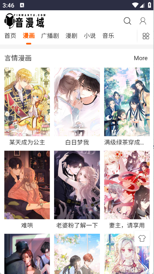 音漫域app