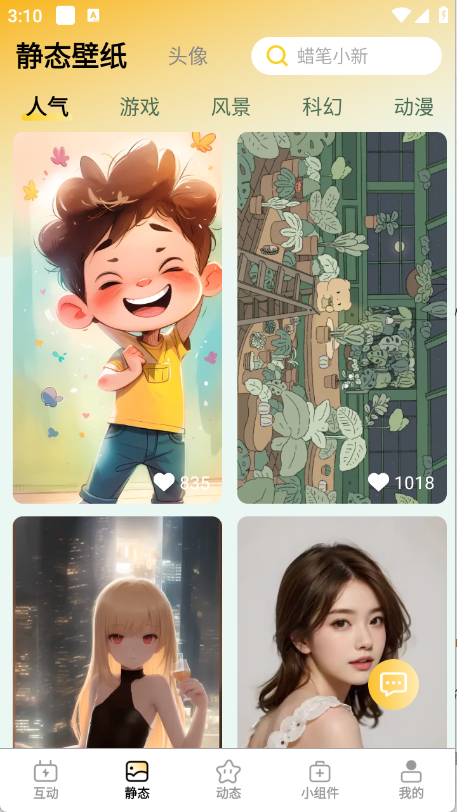 天天炫酷壁纸app
