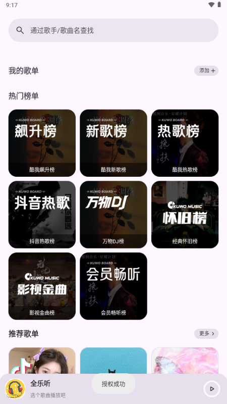 全乐听app
